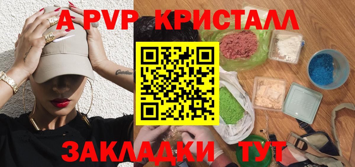 A-PVP  Альфа ПВП СК КРИС  A PVP кристаллы  Вход с VPN  Коряжма 