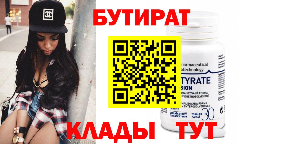 Бутират  БУТИРАТ оксана  Вход с VPN  Коряжма 