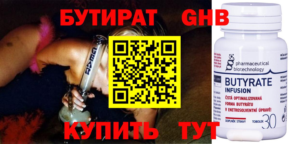БУТИРАТ Butirat Коряжма