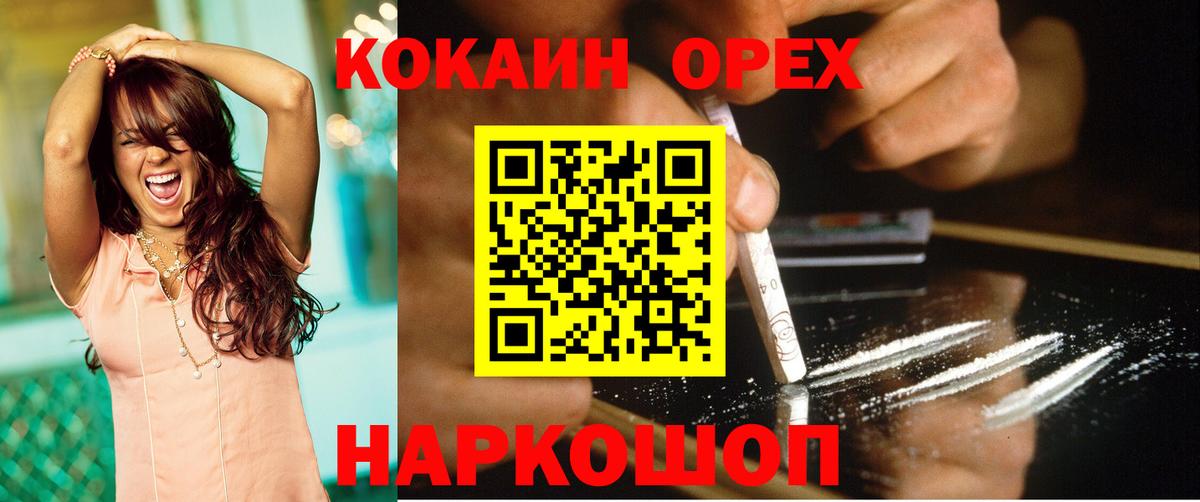 Коряжма  КОКАИН  Вход с VPN  COCAIN Колумбийский 