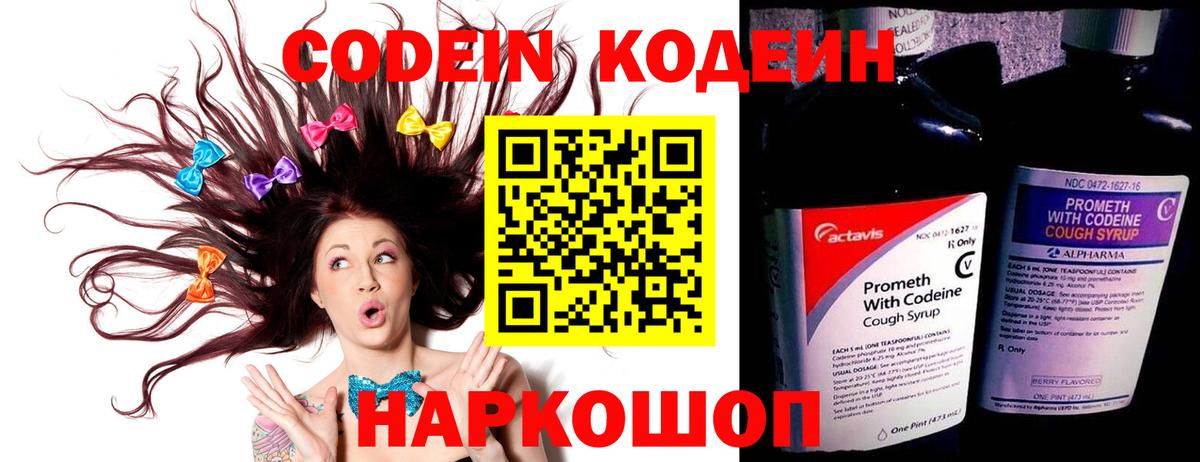 Коряжма  Кодеин напиток Lean (лин)  Кодеиновый сироп Lean Purple Drank  Вход с VPN 