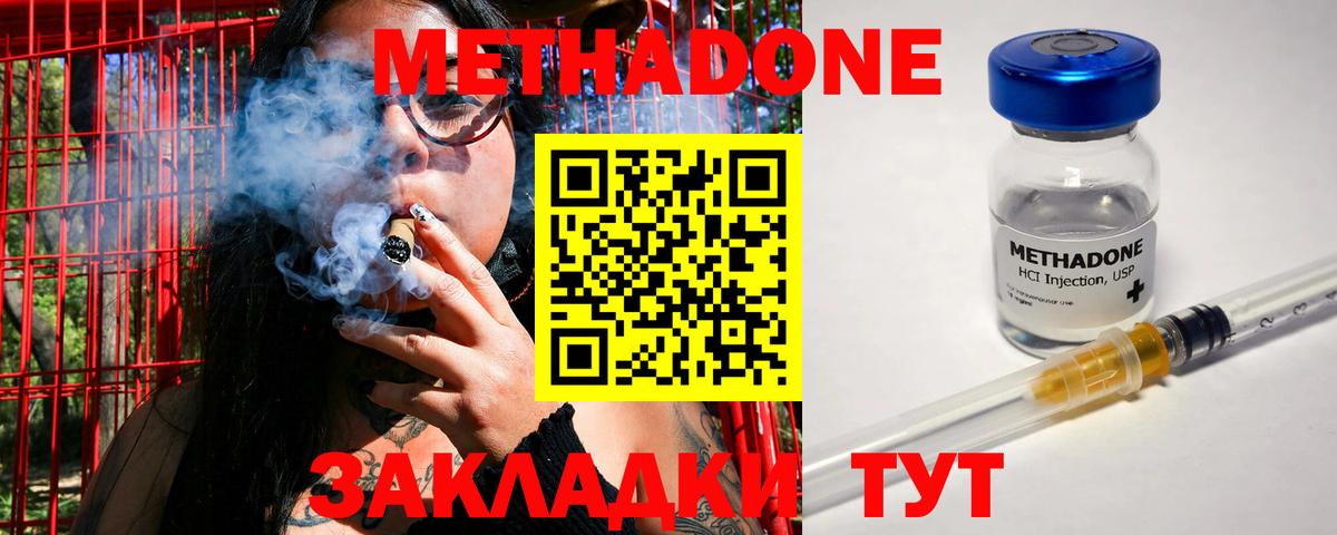 МЕТАДОН кристалл  Метадон methadone  Коряжма  Вход с VPN 